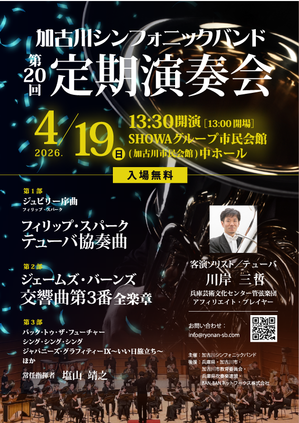 第20回定期演奏会