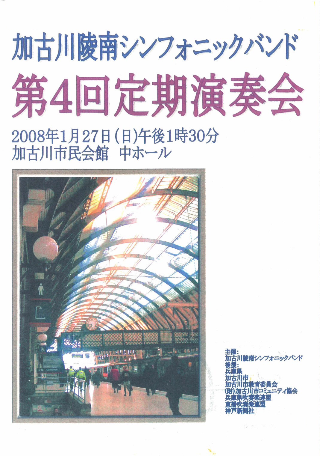 第4回定期演奏会