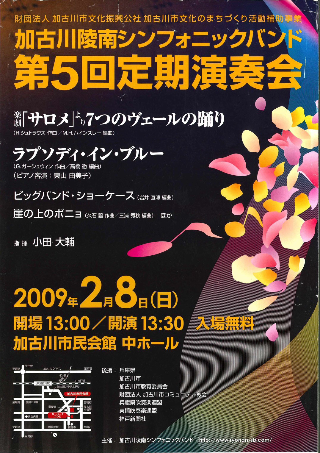 第5回定期演奏会