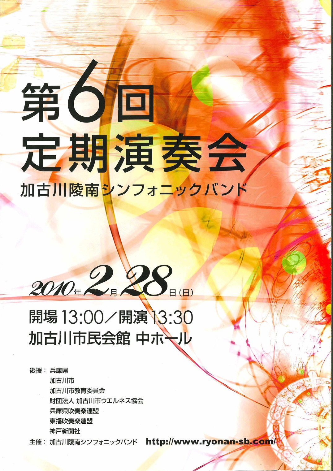 第6回定期演奏会