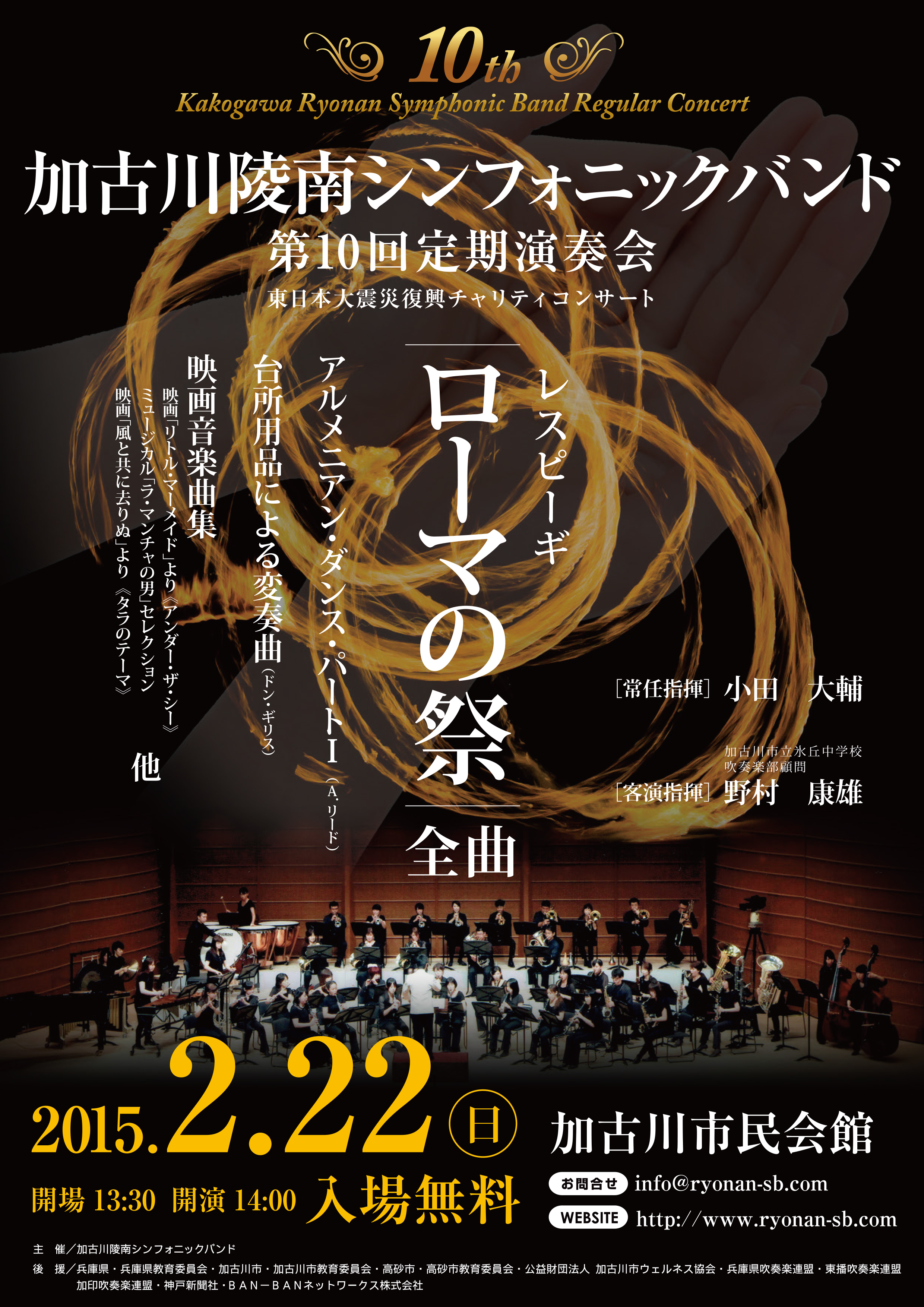 第10回定期演奏会