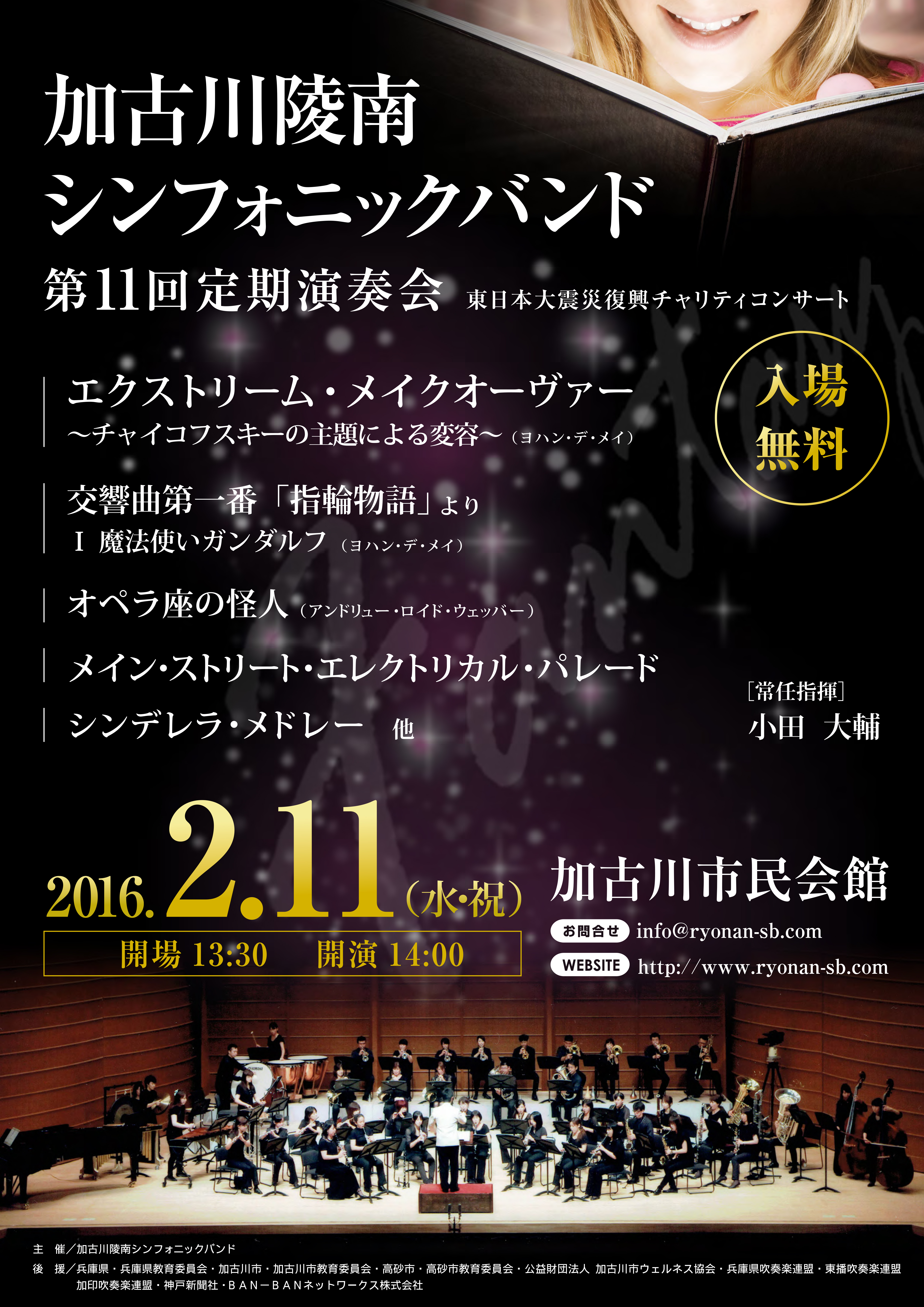 第11回定期演奏会