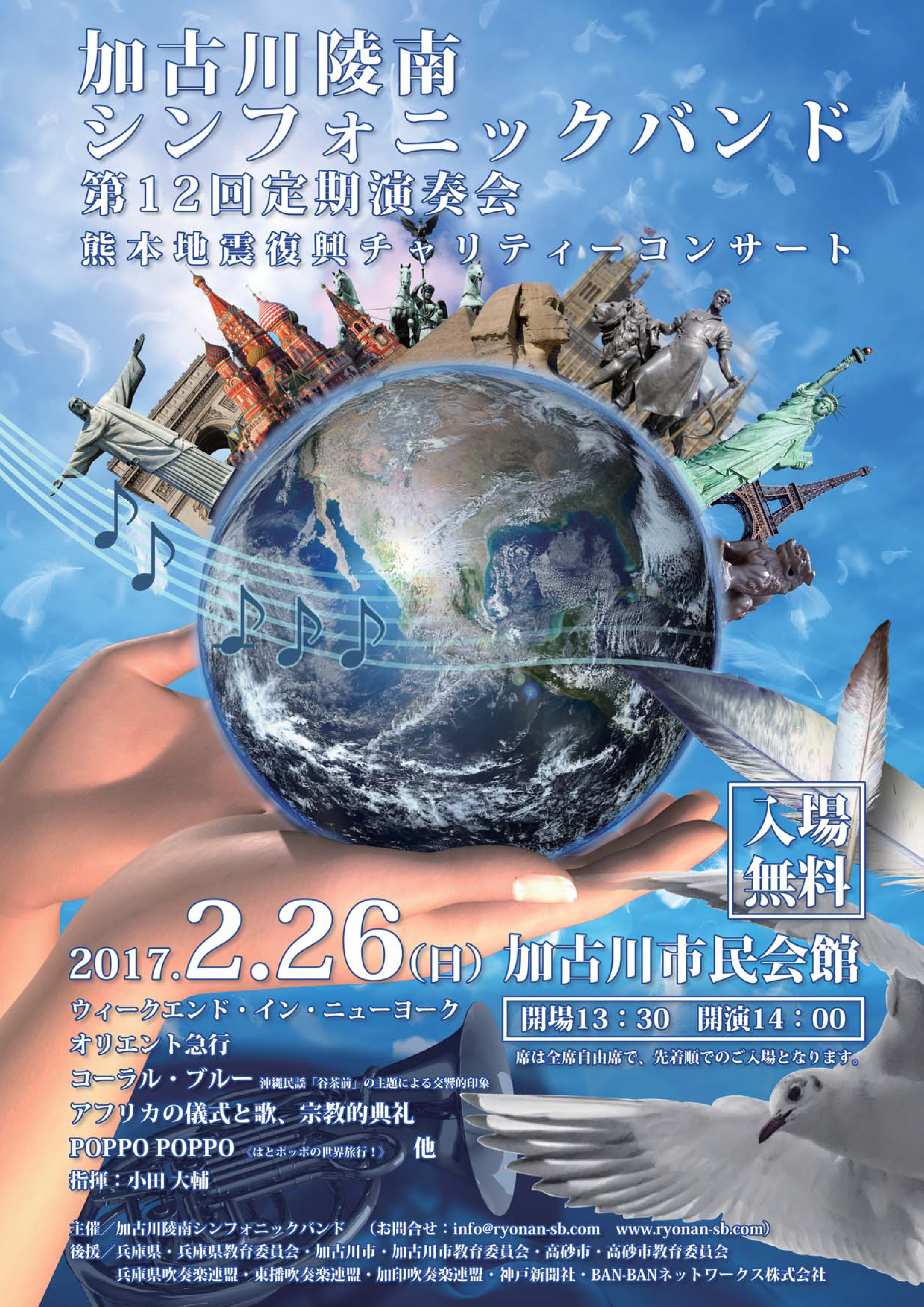第12回定期演奏会