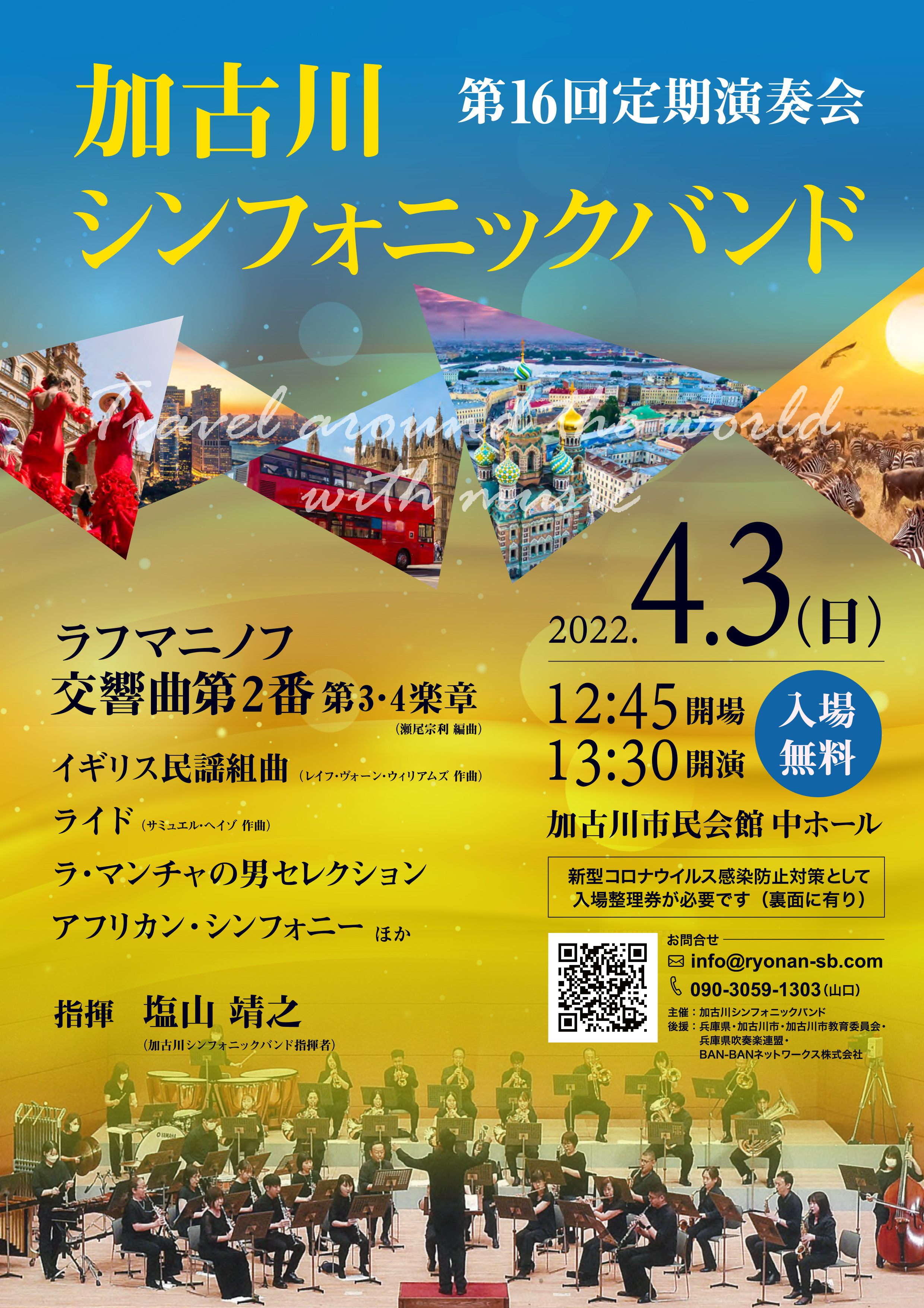 第16回定期演奏会