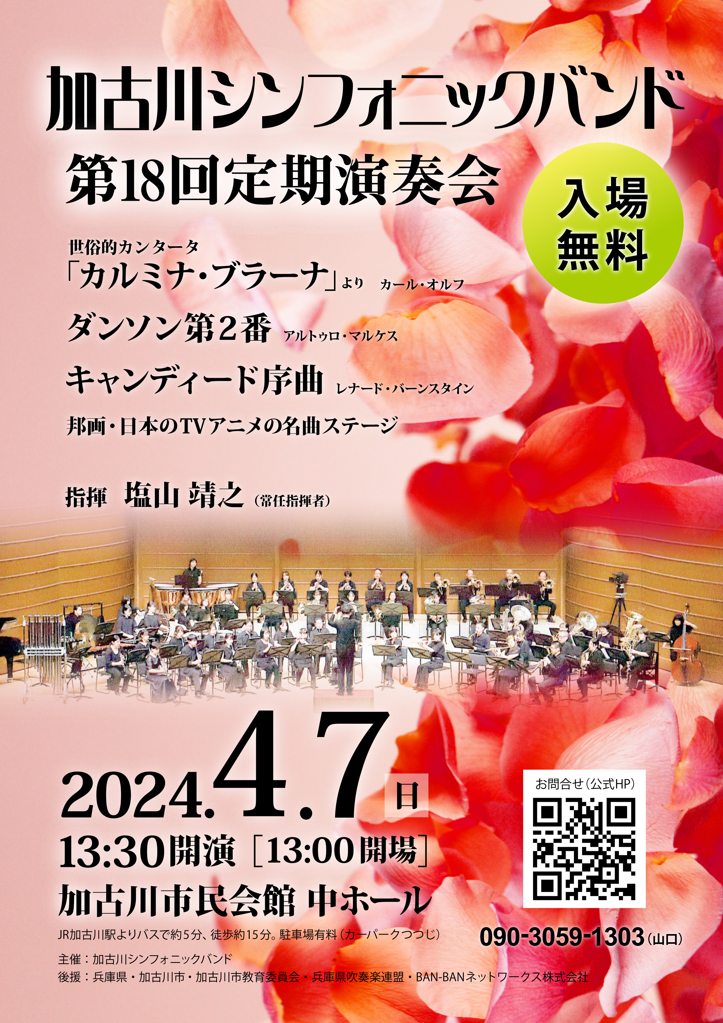 第18回定期演奏会