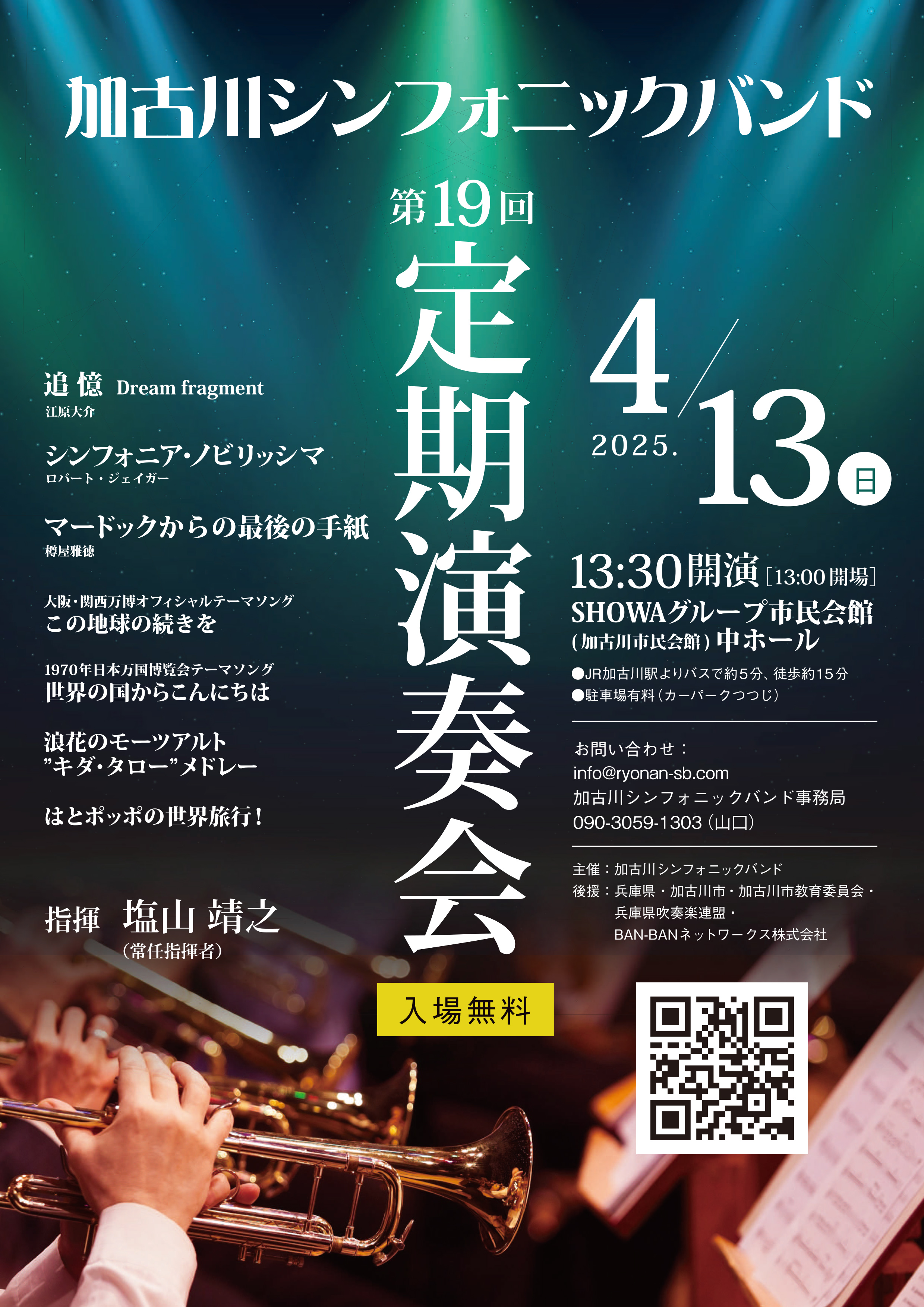 第19回定期演奏会